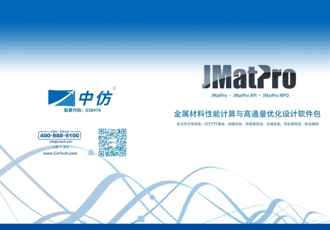 JMatPro软件资料文档