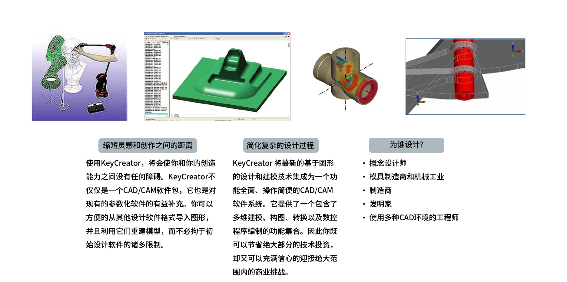KeyCreator 全球知名的三维CAD模具设计软件